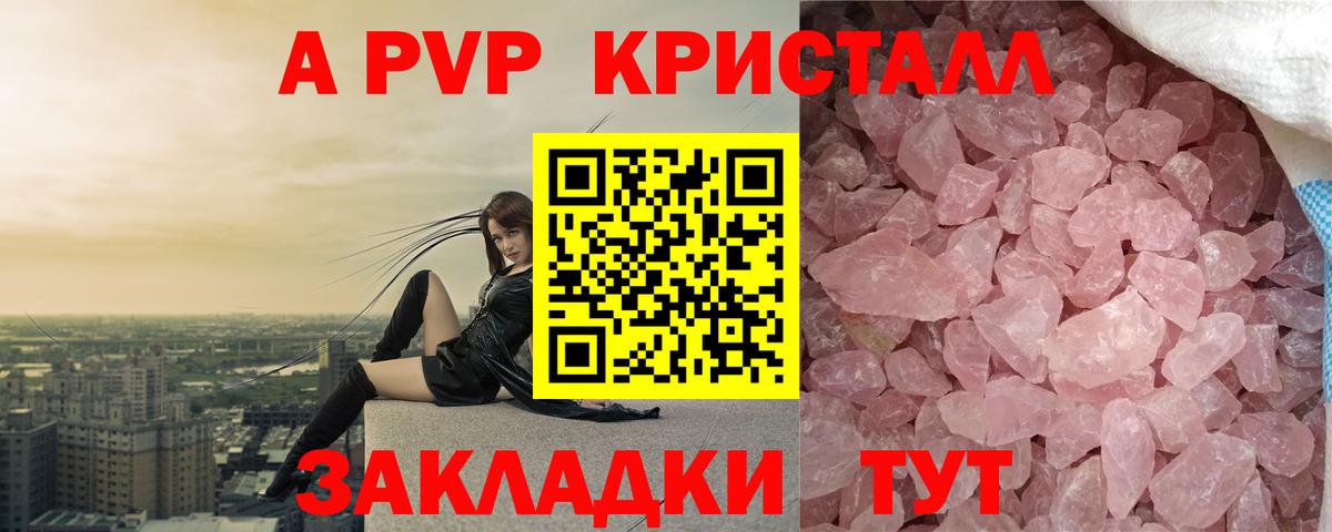APVP Соль  A-PVP Соль  APVP  Бердск  Вход с VPN  Альфа ПВП VHQ 