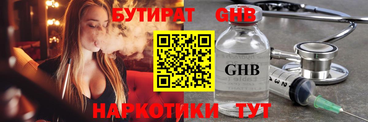 Бердск  Бутират  Вход с VPN  Бутират оксибутират 