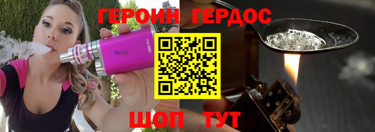 Бердск  Героин хмурый  Вход с VPN 