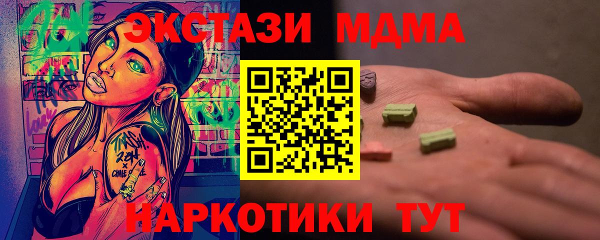 Бердск  МДМА  Вход с VPN  MDMA Molly 