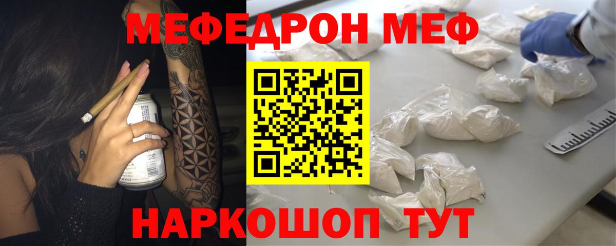 Мефедрон кристаллы Бердск
