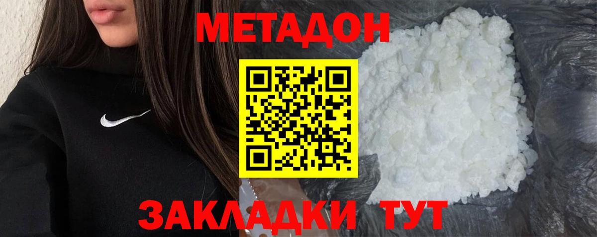 МЕТАДОН белоснежный  Вход с VPN  МЕТАДОН белоснежный  Бердск 