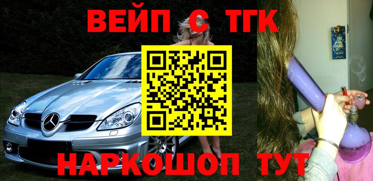 Бердск  ТГК вейп с тгк  ТГК THC oil  Вход с VPN 